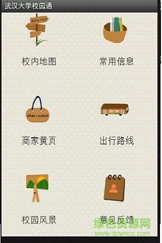 武漢大學校園通手機客戶端 v1.0 安卓版 3