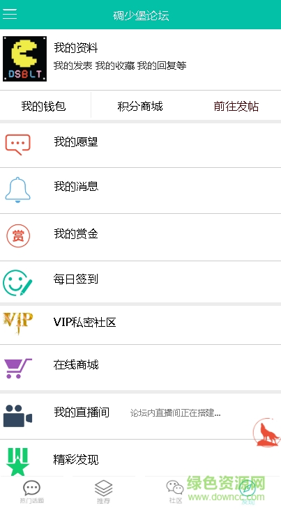 碉少堡論壇ios版 v2.0 iphone越獄版 0