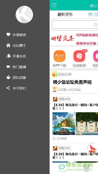 碉少堡論壇ios版 v2.0 iphone越獄版 1