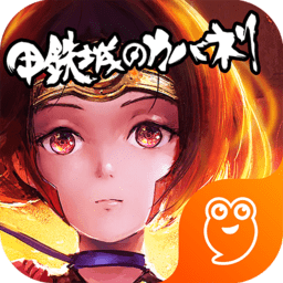 甲鐵城的卡巴內(nèi)瑞無限版