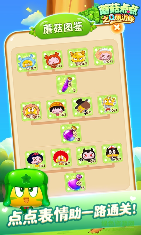 蘑菇點(diǎn)點(diǎn)之q萌消除內(nèi)購(gòu)修改版 v1.0 安卓版 1