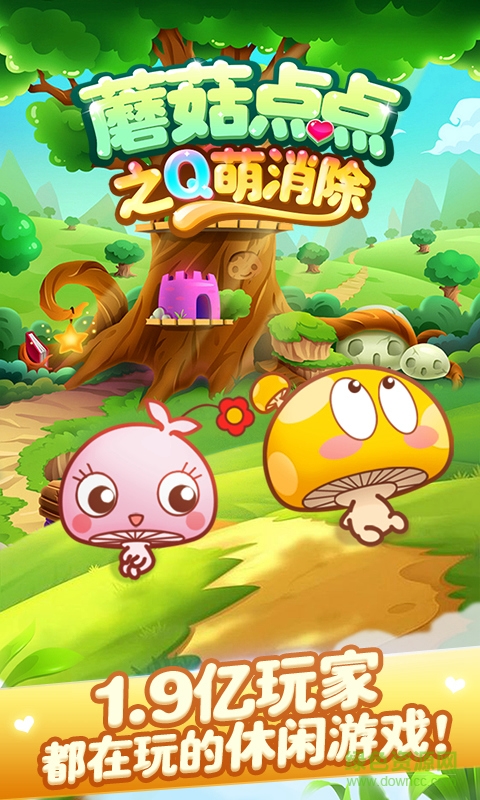 蘑菇點(diǎn)點(diǎn)之q萌消除內(nèi)購(gòu)修改版 v1.0 安卓版 0