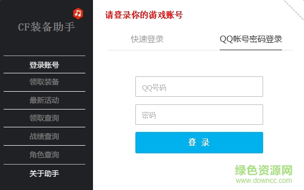 cf一鍵領取裝備活動助手 v1.4 官方免費版 0