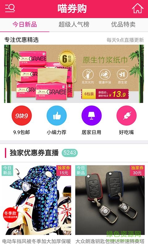 喵券購商城 v1.0.0  安卓版 0