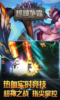 超神爭(zhēng)霸應(yīng)用寶版 v1.0.7 安卓版 1