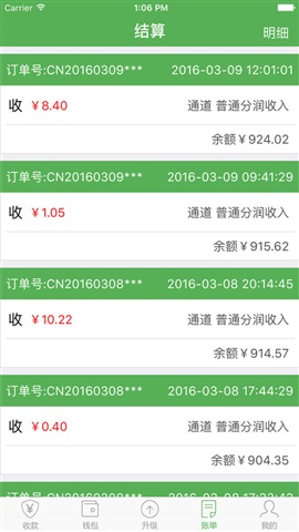 信眾付iphone版 v1.3.8 蘋果ios越獄版 3
