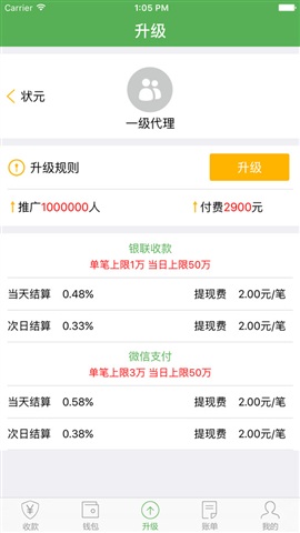 信眾付iphone版 v1.3.8 蘋果ios越獄版 1