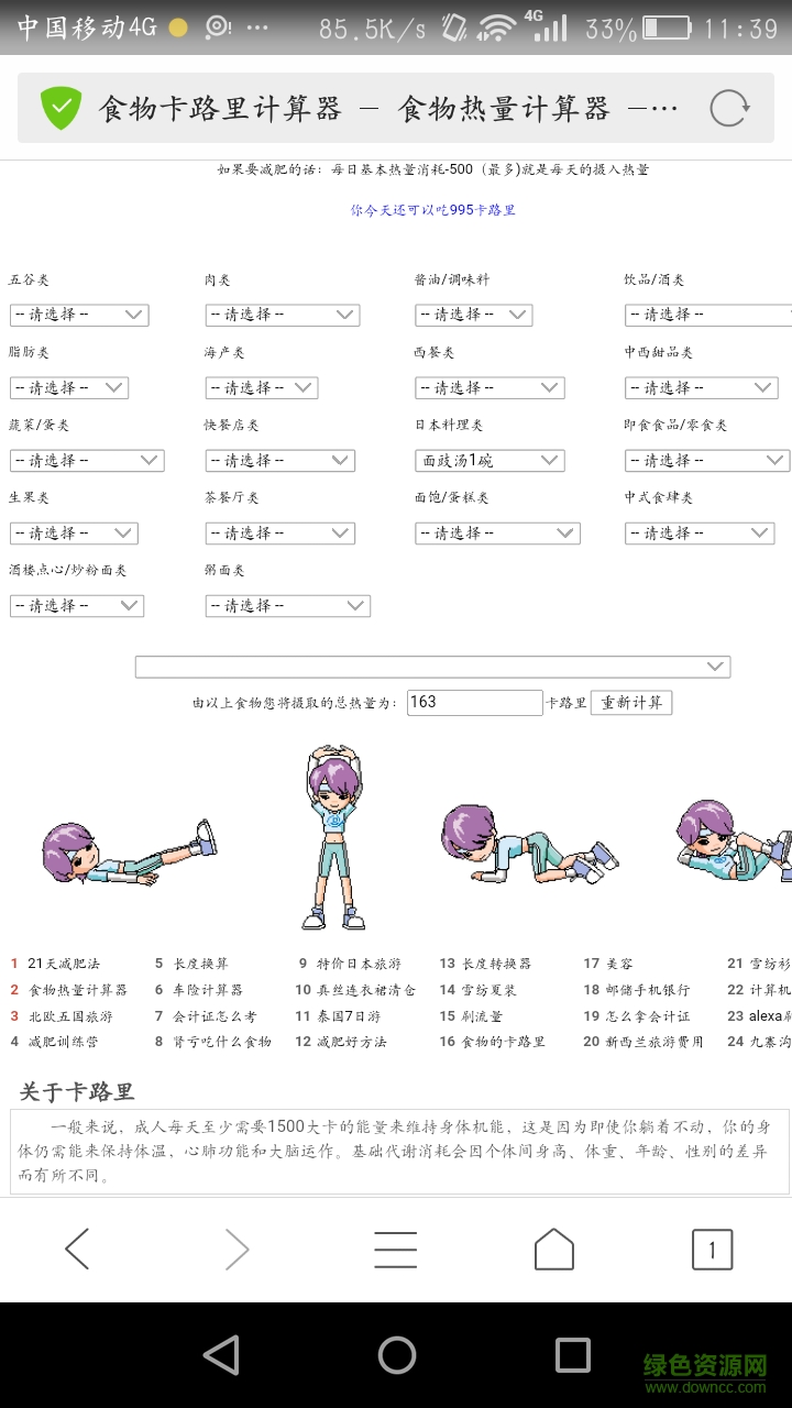 食物卡路里計算器 v5.6.2 安卓版 1