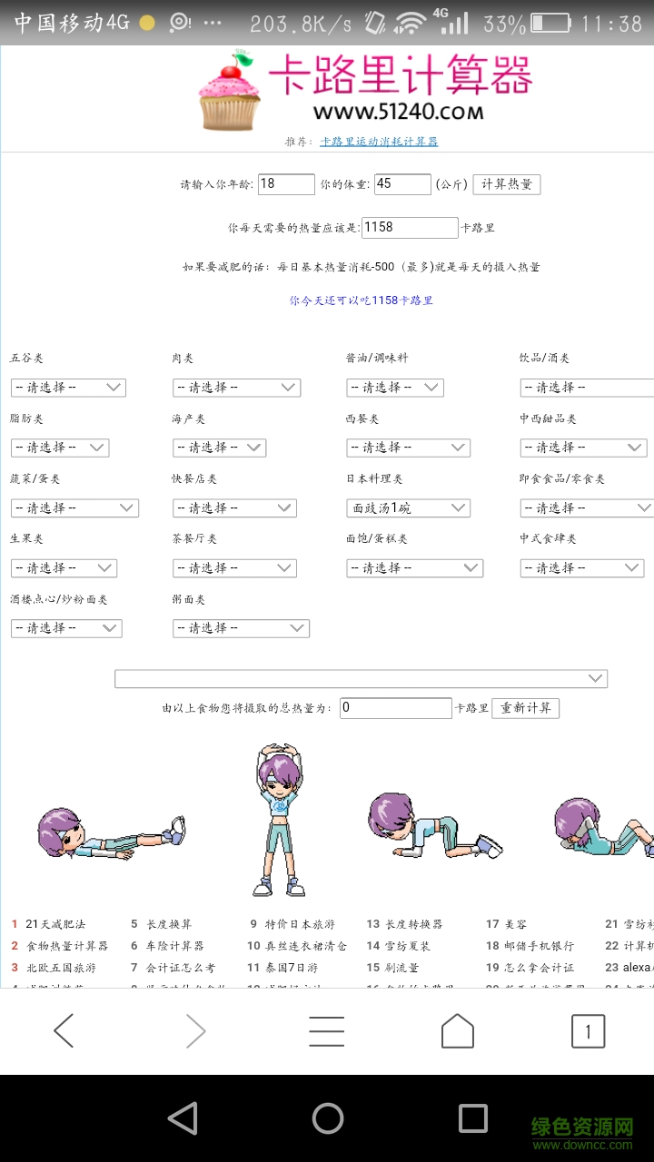 食物卡路里計算器 v5.6.2 安卓版 2