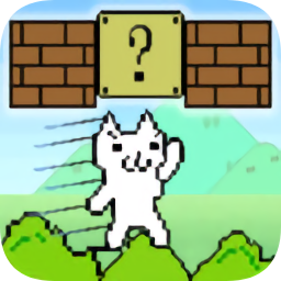 喵里奧無(wú)限生命