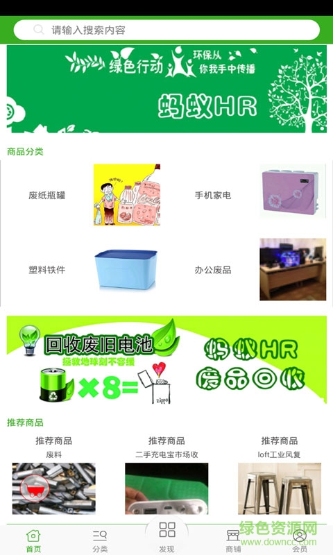 螞蟻hr手機(jī)版 v1 安卓版 1