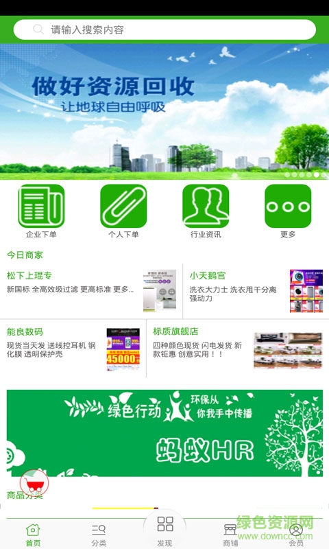 螞蟻hr手機(jī)版 v1 安卓版 2