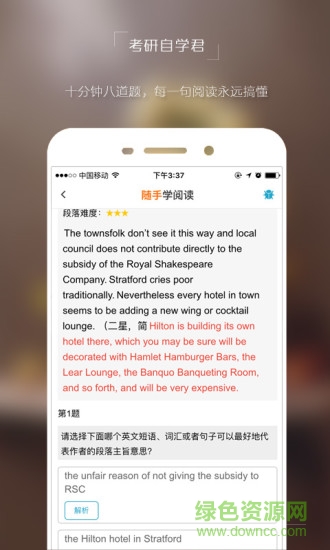 考研自學(xué)君手機(jī)版 v1.0.10 安卓版 4