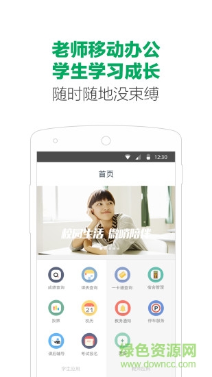 微哨中小學(xué) v3.2.3.75145 安卓版 0