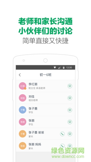 微哨中小學(xué)下載