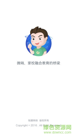 微哨中小學(xué) v3.2.3.75145 安卓版 3