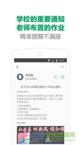 微哨中小學(xué)密碼