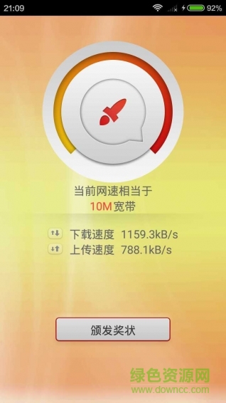 手機網(wǎng)速手機版 v1.2.18 安卓版 0