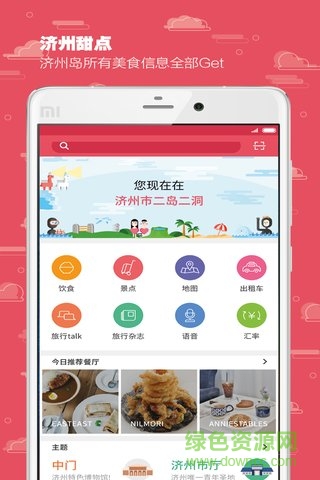 甜點旅游(韓國旅游) v1.0.1 安卓版 2