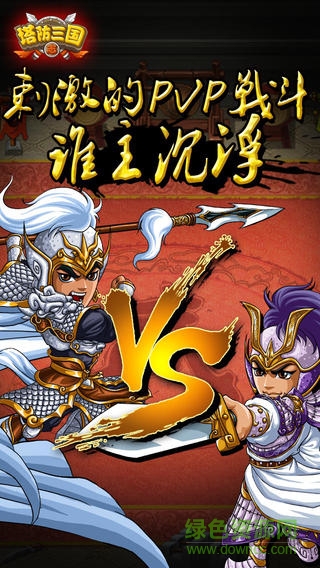 塔防三國(guó)志之神將覺醒手游 v4.8.01 安卓版 1