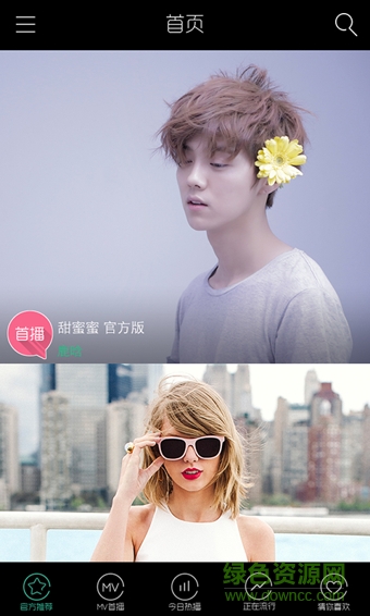 startv音悅臺(tái)vip修改版(音悅臺(tái)直播室) v4.0.5 安卓去廣告版 3