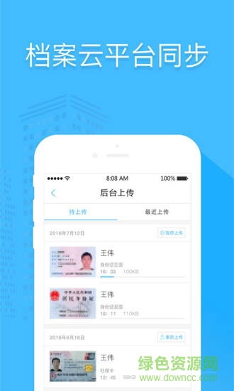 2号人事部(人力资源共享) v4.6.13 最新版1