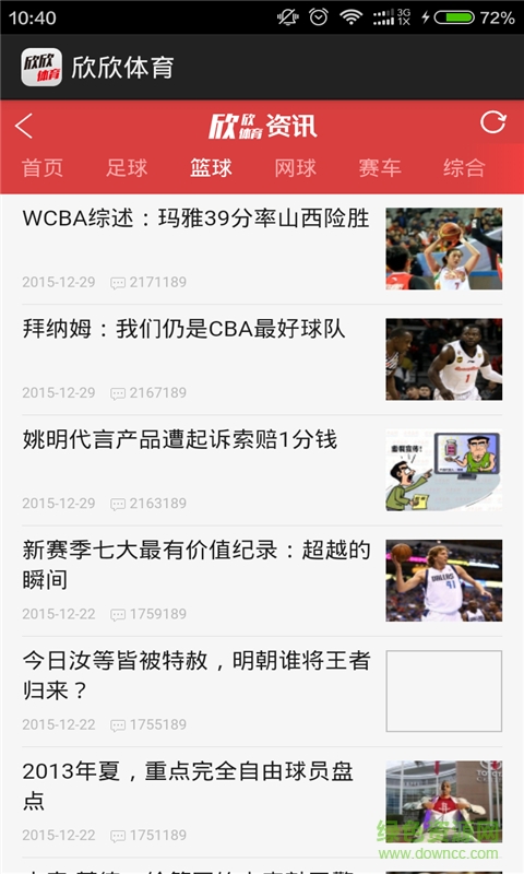 欣欣體育 v2.3 安卓版 1