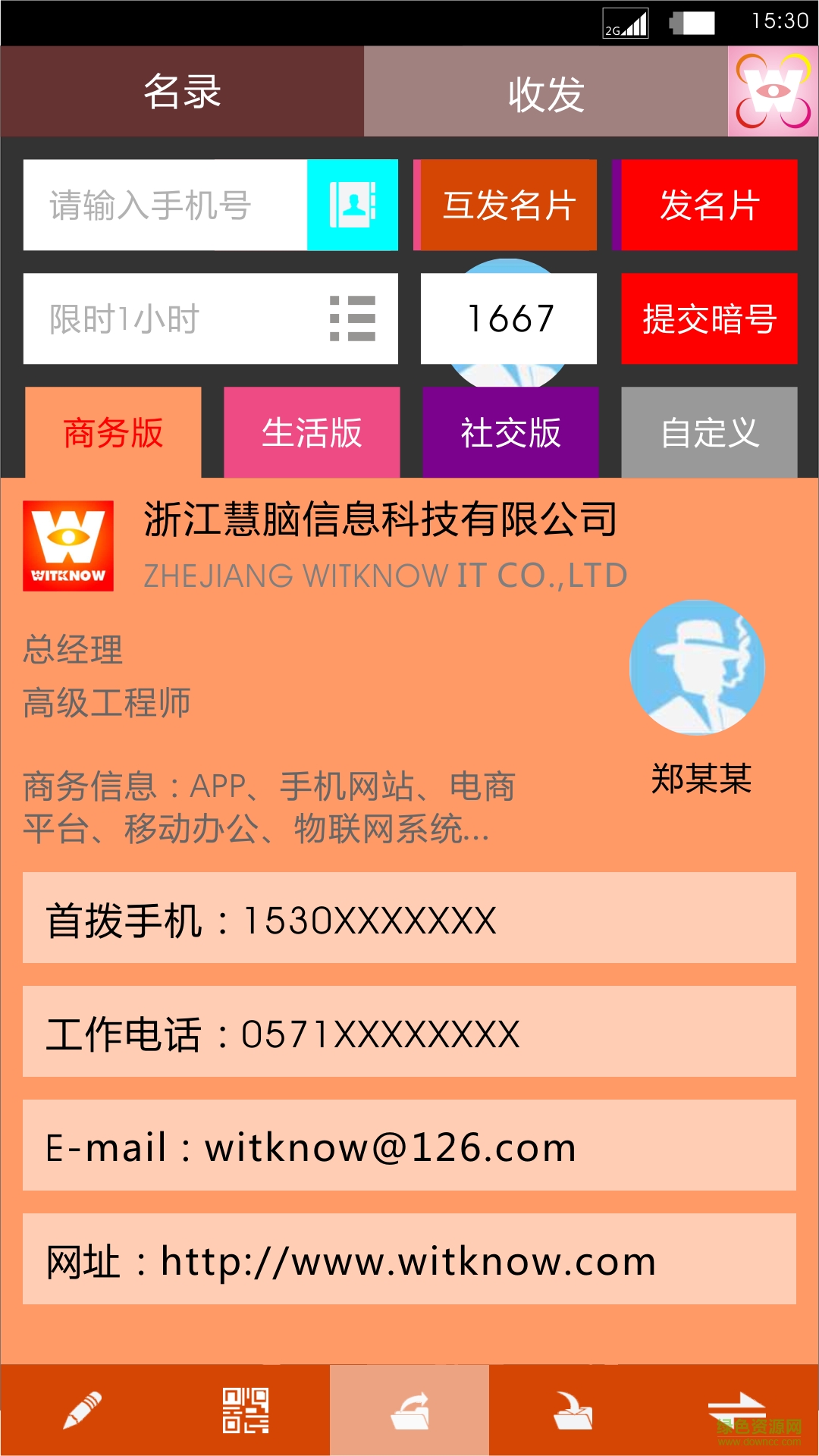慧聯(lián)系(名片制作軟件) v1.0.5 安卓版 2