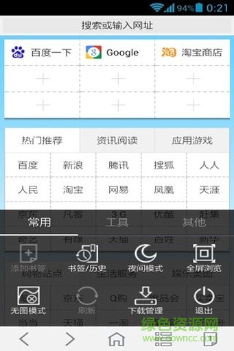 173瀏覽器手機(jī)版 v2.9 安卓版 0