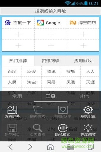 173瀏覽器手機(jī)版 v2.9 安卓版 1