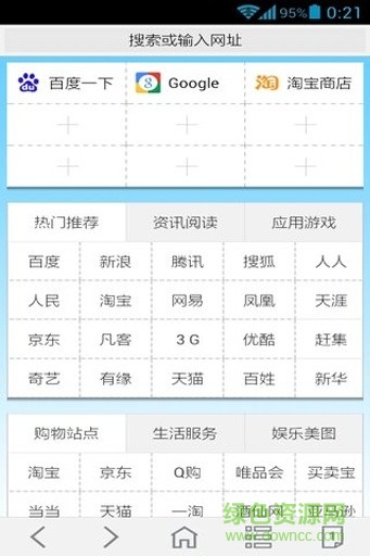 173瀏覽器手機(jī)版 v2.9 安卓版 3