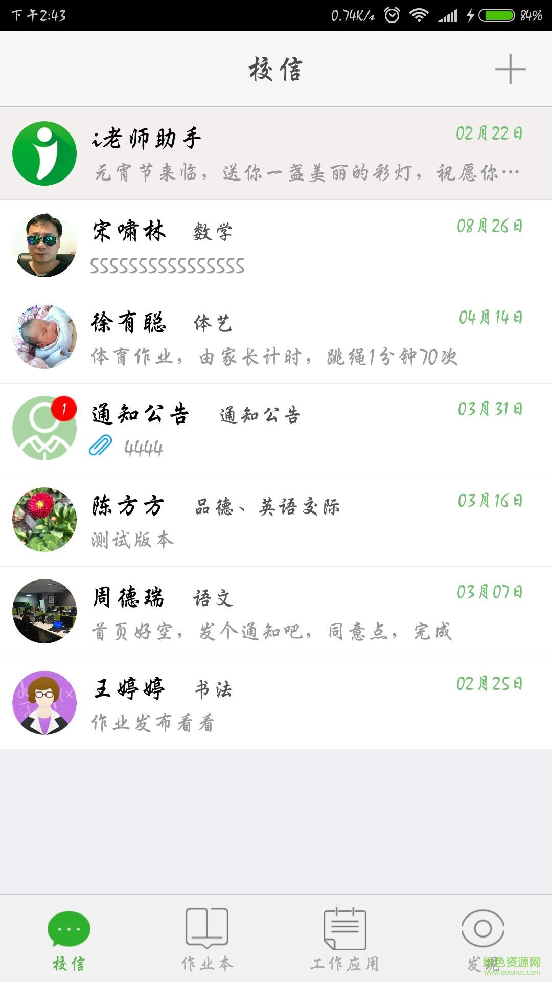 i老師手機(jī)客戶端 v0.6.9.3 官方安卓版 0