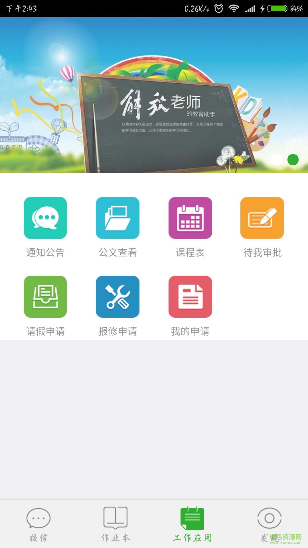 i老師手機(jī)客戶端 v0.6.9.3 官方安卓版 1