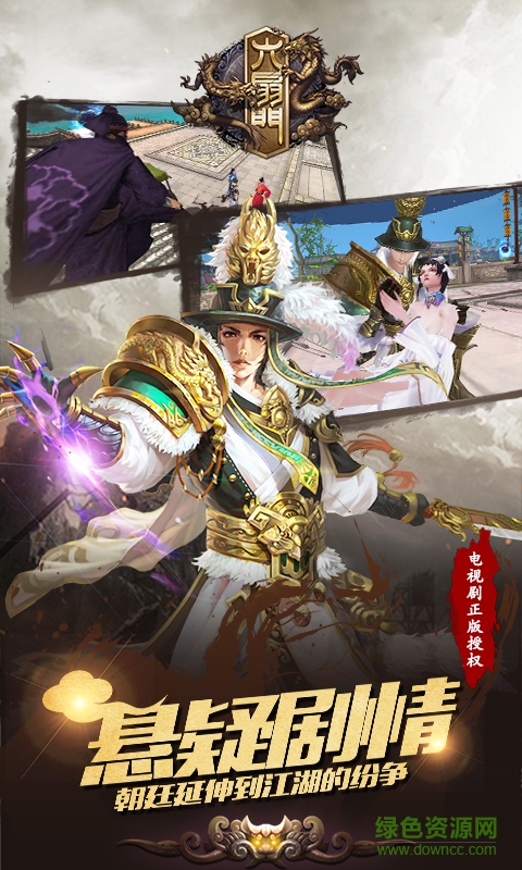 六扇門風(fēng)云小米版 v4.05 安卓版 1