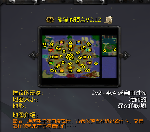 熊貓的預(yù)言多族地圖V2.1_魔獸對(duì)抗地圖