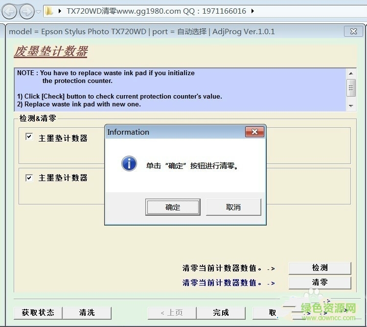 愛普生tx720wd清零軟件 綠色版 0