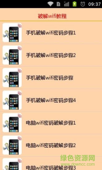 修改wifi教程app v1.2.2 安卓版 0