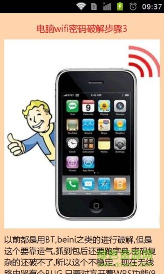 修改wifi教程app v1.2.2 安卓版 1