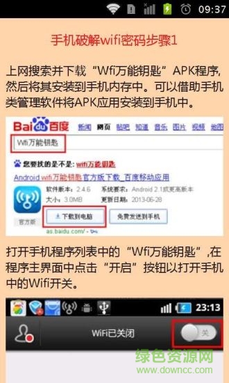 修改wifi教程app v1.2.2 安卓版 2