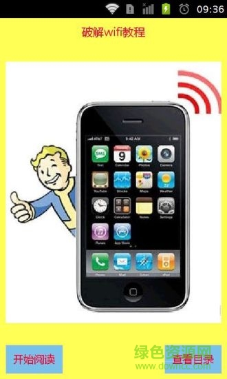 修改wifi教程app v1.2.2 安卓版 3