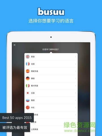 博樹busuu語言學習 v24.12.0 蘋果ios版 0