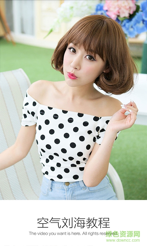 空氣劉海教程 空氣劉海教程app下載