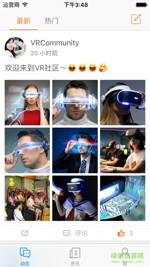 vr社區(qū)iPhone版 v1.1 蘋果越獄版 0