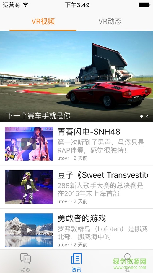 vr社區(qū)iPhone版 v1.1 蘋果越獄版 1