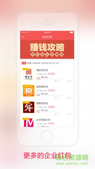 快紅包ipad客戶端 v3.0.1 ios越獄版 0