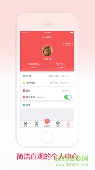 快紅包ipad客戶端 v3.0.1 ios越獄版 3