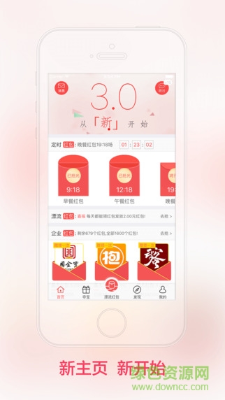 快紅包ipad客戶端 v3.0.1 ios越獄版 4