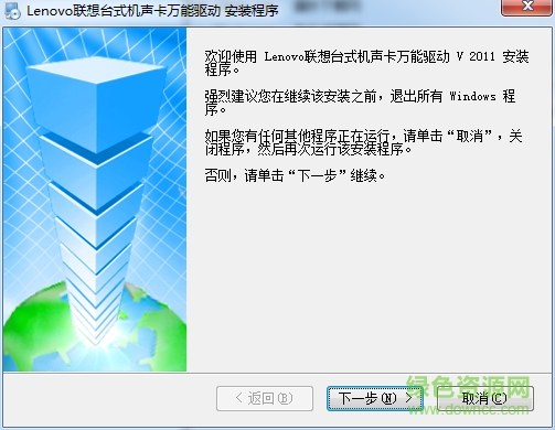 Lenovo聯(lián)想臺式電腦萬能聲卡驅(qū)動 2012 完整版 0