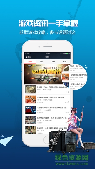 逆戰(zhàn)助手ipad客戶端 v0.6.1 官方ios越獄版 2