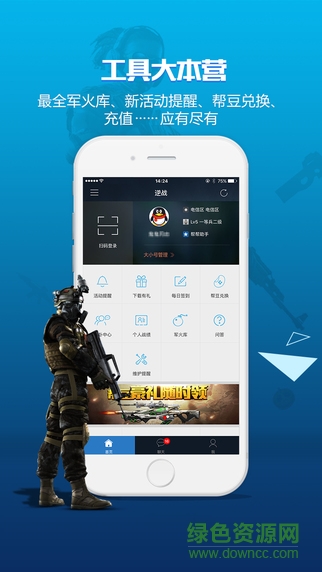 逆戰(zhàn)助手ipad客戶端 v0.6.1 官方ios越獄版 3